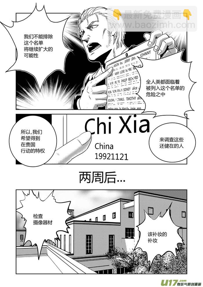 🍼端脑 1）地狱的来信 第23页