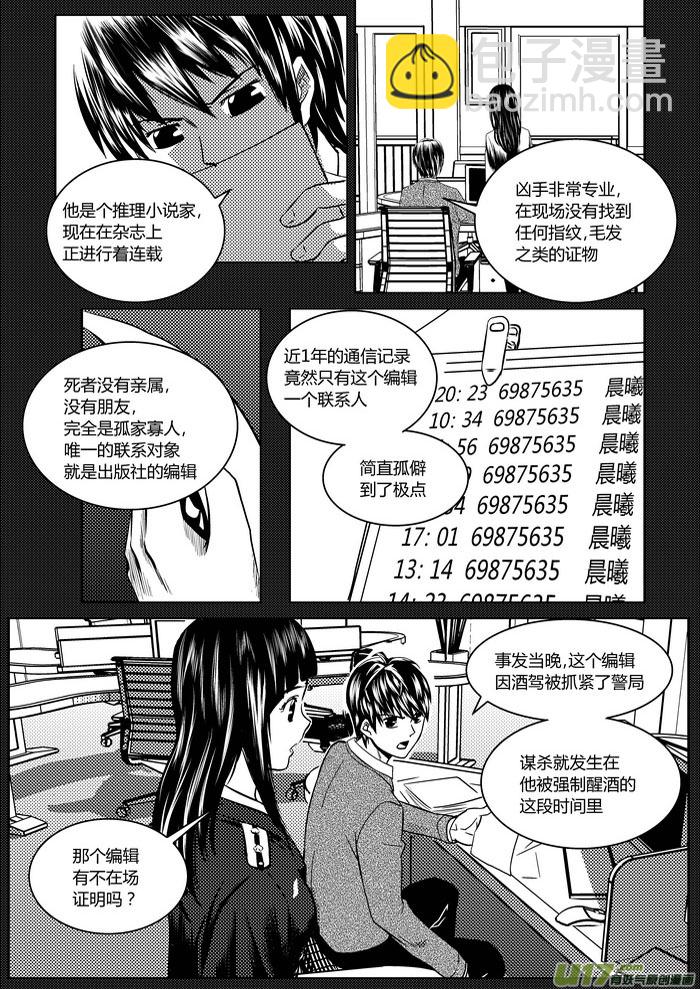 🍼端脑 1）地狱的来信 第26页