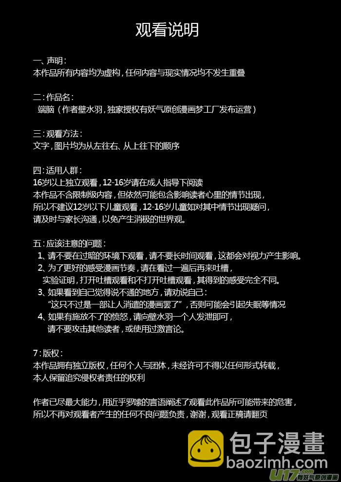 🍼端脑 1）地狱的来信 第3页