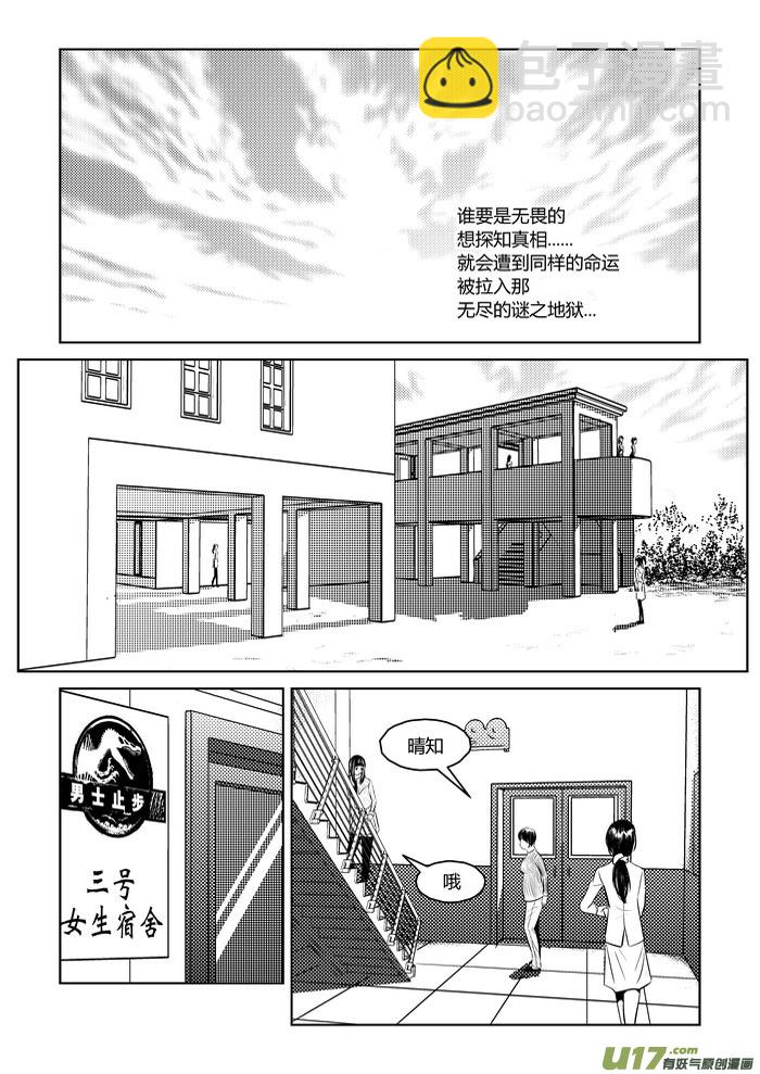 🍼端脑 1）地狱的来信 第38页
