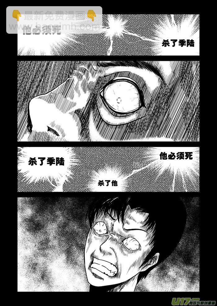 🍼端脑 1）地狱的来信 第4页