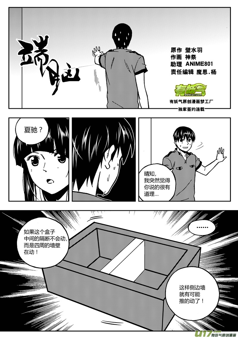 🍼端脑 108）阴魂不散 上 第1页