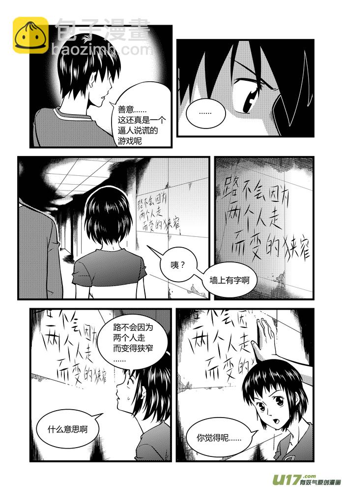 🍼端脑 13）谎言 第10页