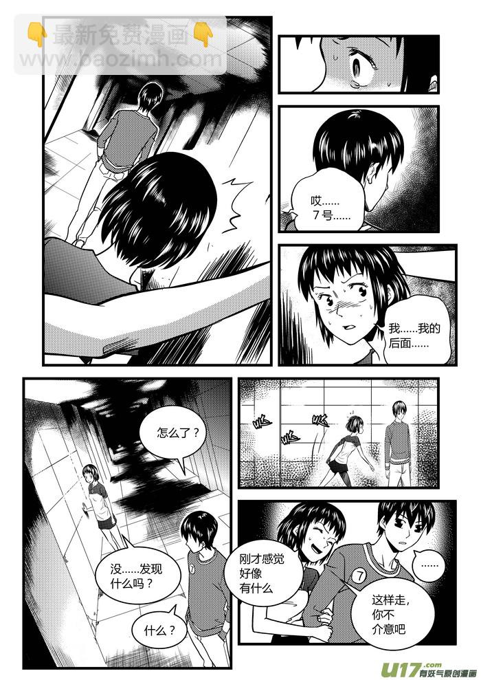 🍼端脑 13）谎言 第11页