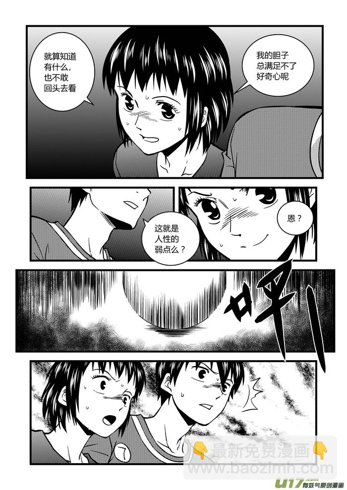 🍼端脑 13）谎言 第12页