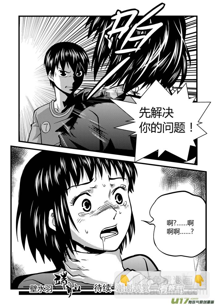 🍼端脑 13）谎言 第15页