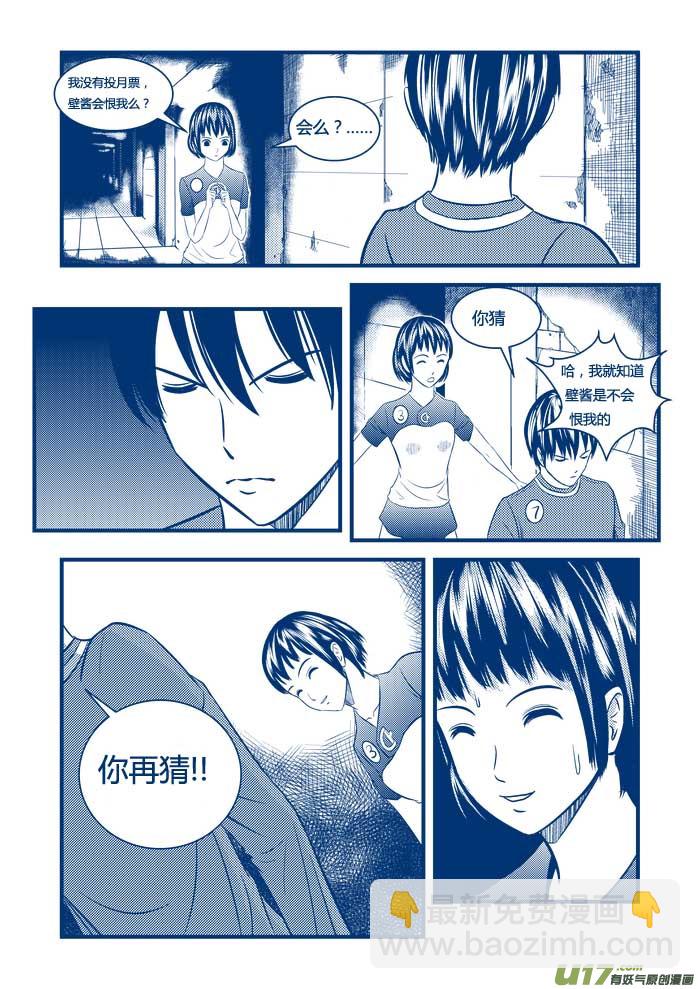 🍼端脑 13）谎言 第16页