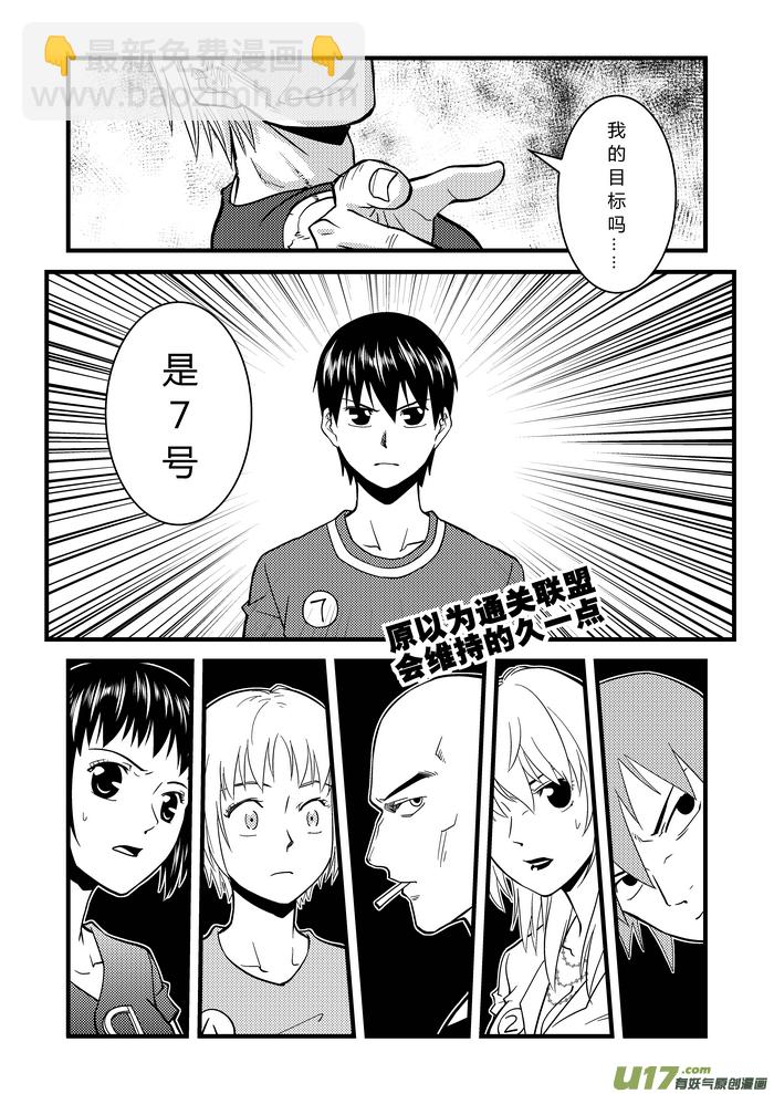 🍼端脑 13）谎言 第2页