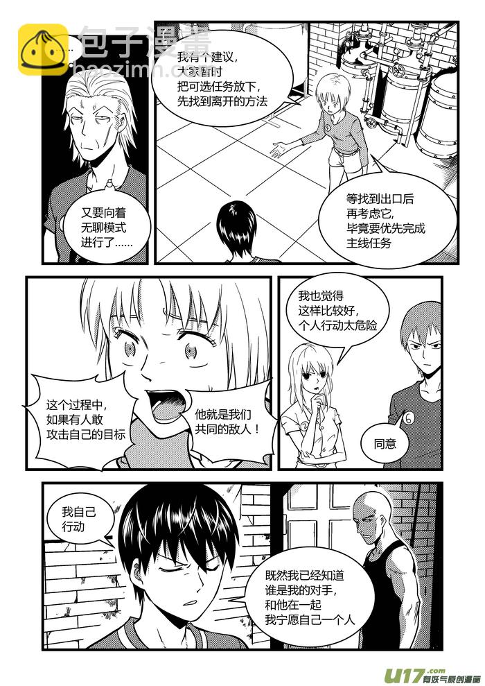 🍼端脑 13）谎言 第4页