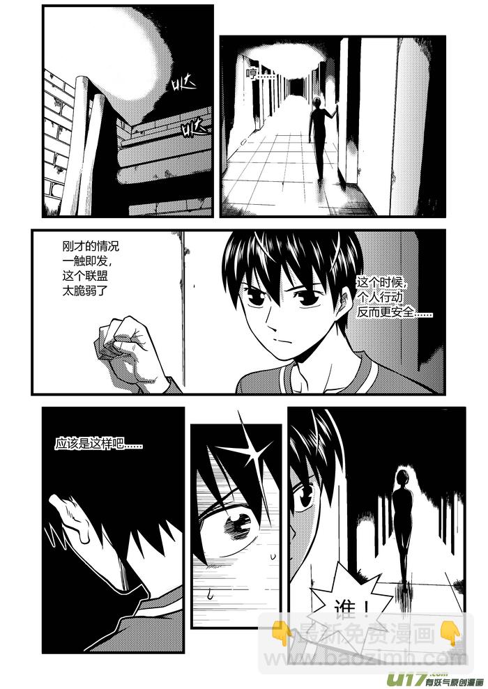 🍼端脑 13）谎言 第6页