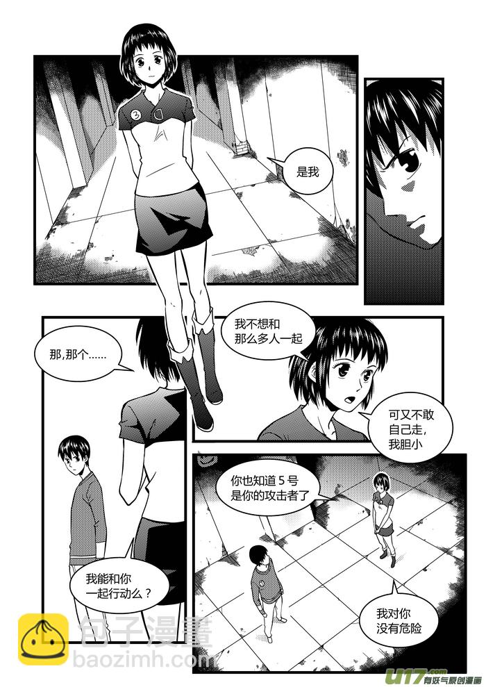 🍼端脑 13）谎言 第7页