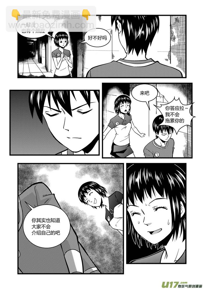 🍼端脑 13）谎言 第8页