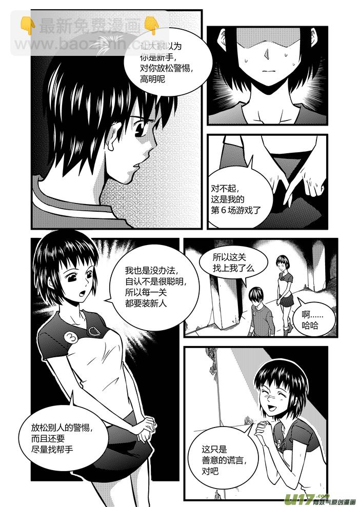 🍼端脑 13）谎言 第9页