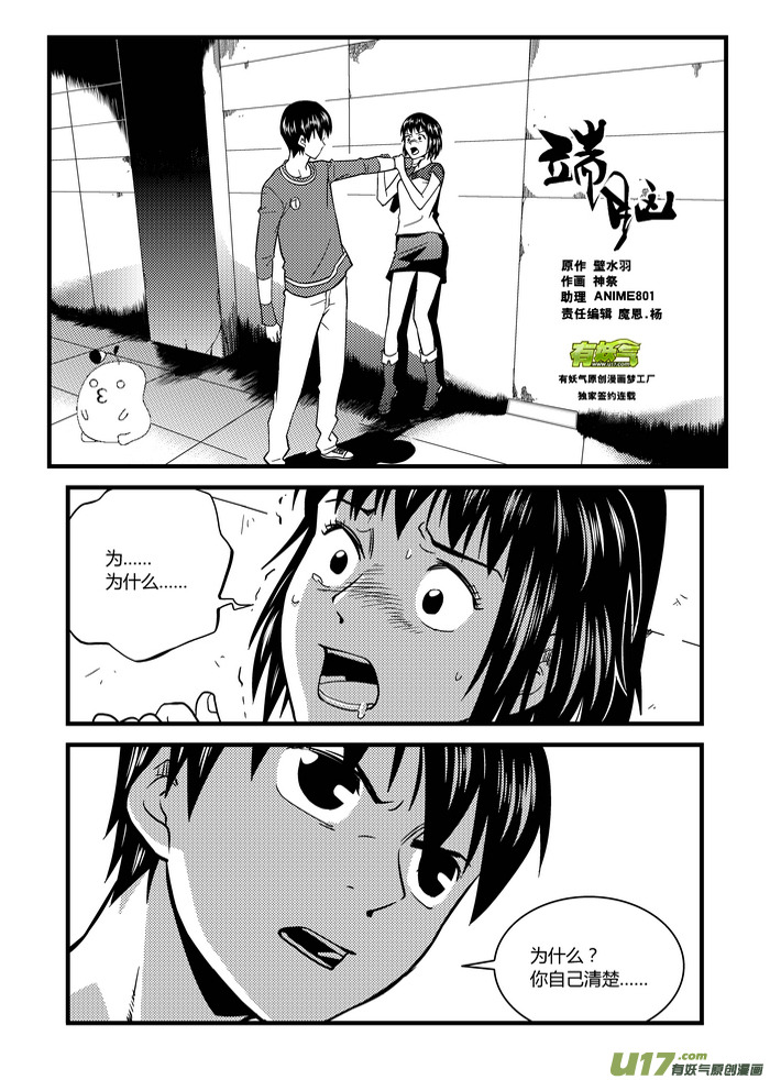 🍼端脑 15）陷阱 第1页
