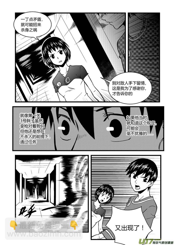 🍼端脑 15）陷阱 第10页
