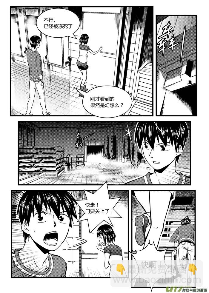 🍼端脑 15）陷阱 第13页
