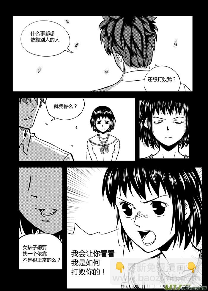 🍼端脑 15）陷阱 第16页