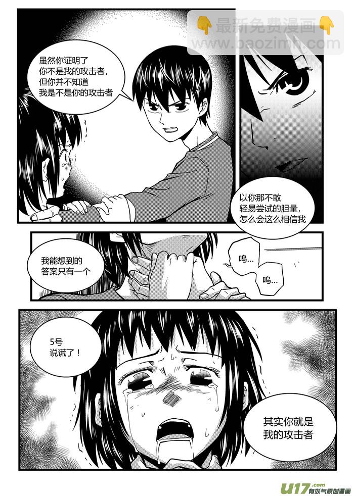 🍼端脑 15）陷阱 第2页