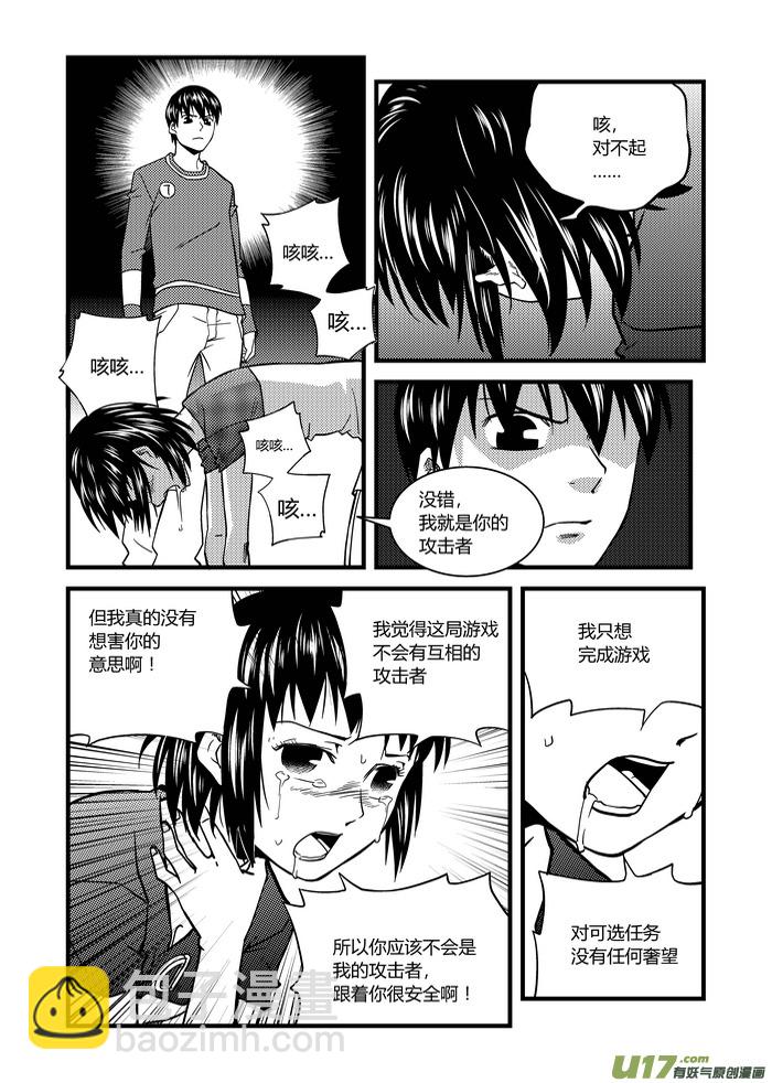🍼端脑 15）陷阱 第4页