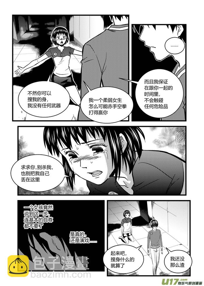 🍼端脑 15）陷阱 第5页