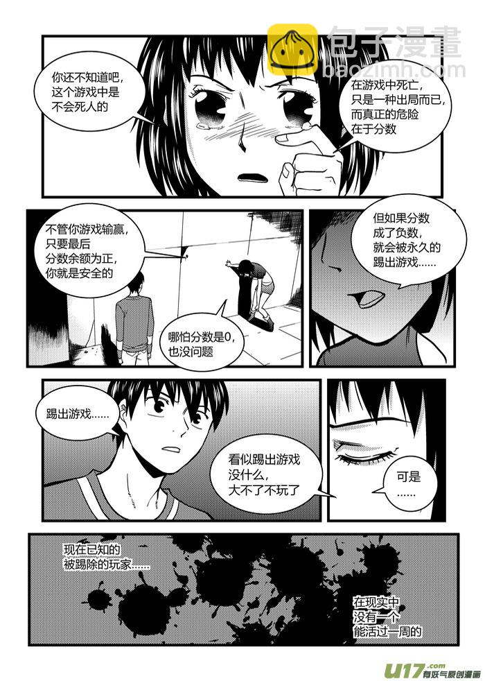 🍼端脑 15）陷阱 第7页