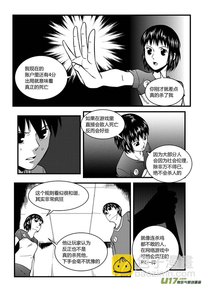 🍼端脑 15）陷阱 第9页