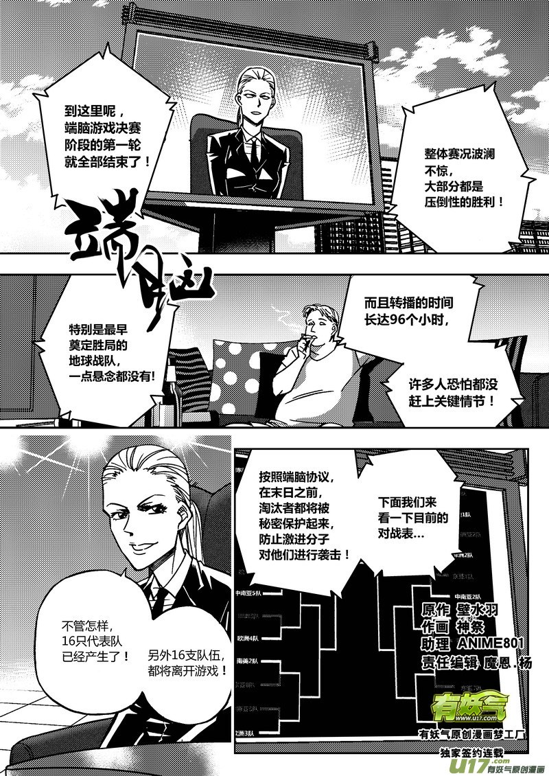 🍼端脑 146）首战的评定 第1页