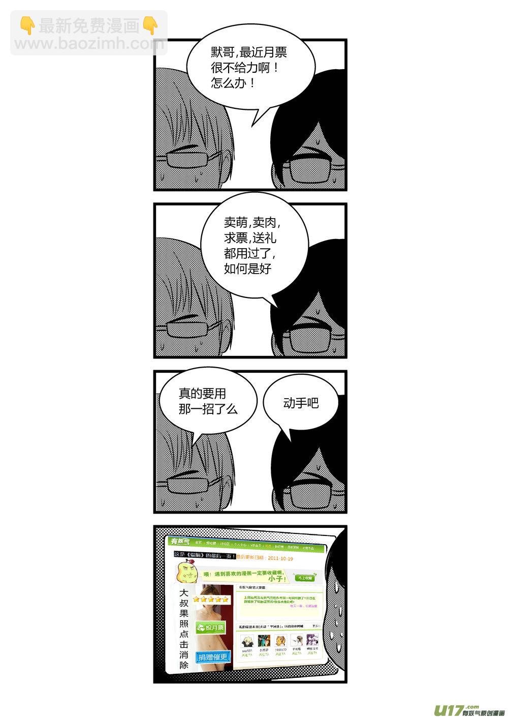 🍼端脑 17）小剧场4 第4页