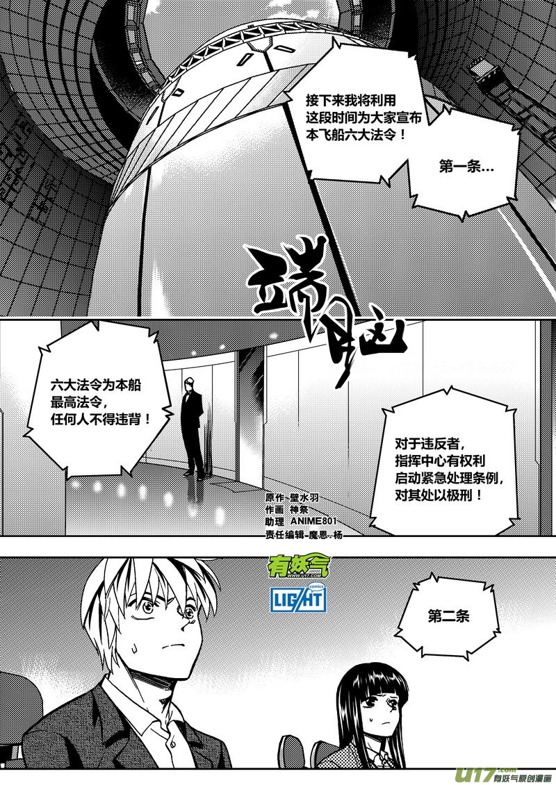 🍼端脑 168）无生命迹象 第1页