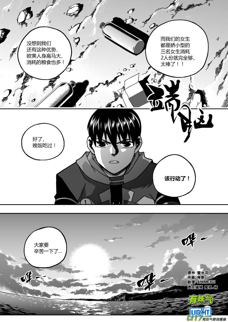 🍼端脑 178）暗算合作 第1页