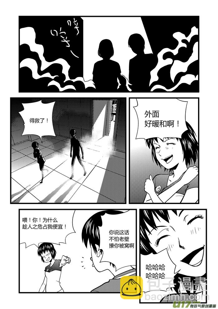 🍼端脑 19）逃脱 第10页