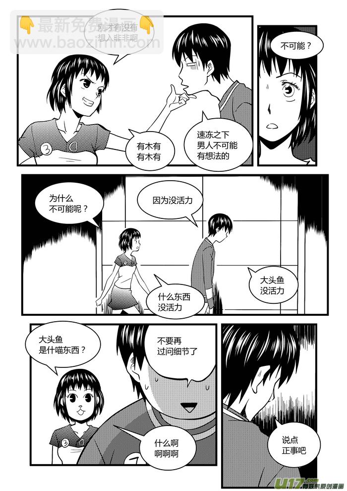 🍼端脑 19）逃脱 第11页