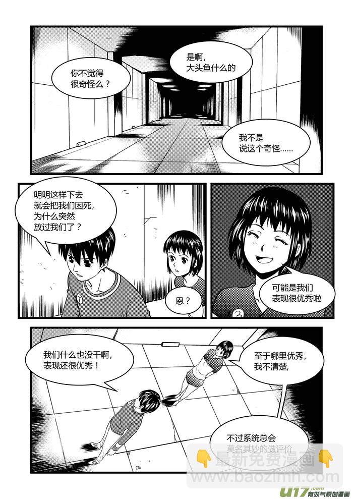 🍼端脑 19）逃脱 第12页