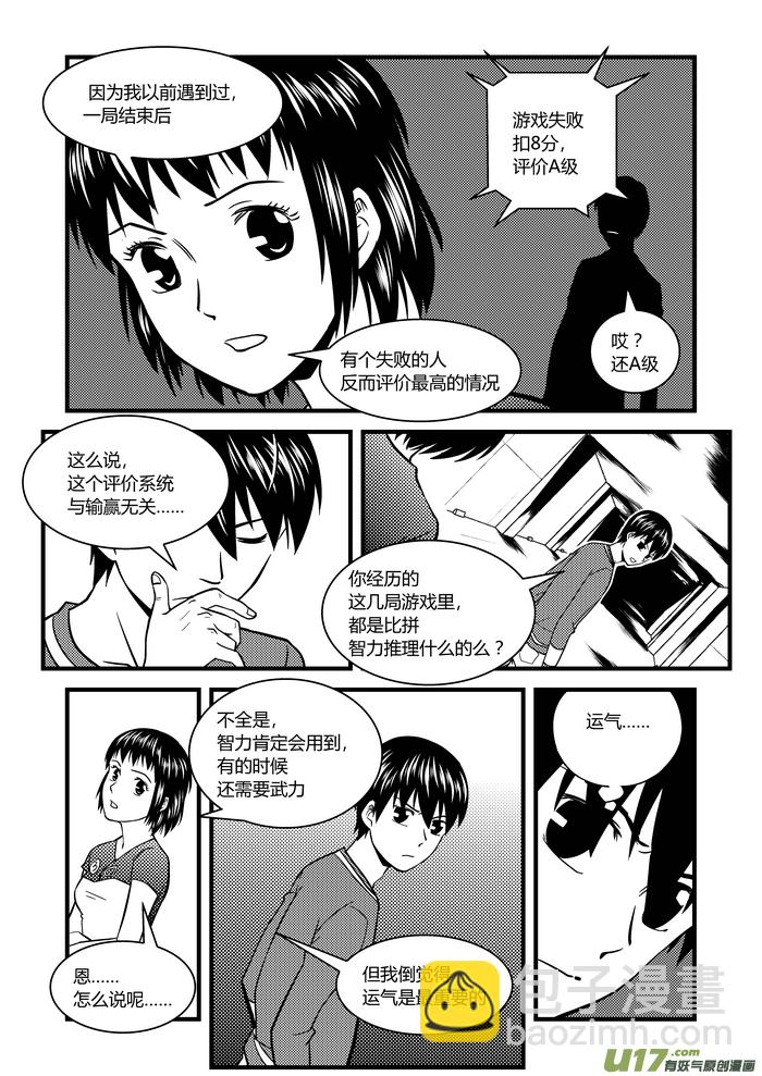 🍼端脑 19）逃脱 第13页