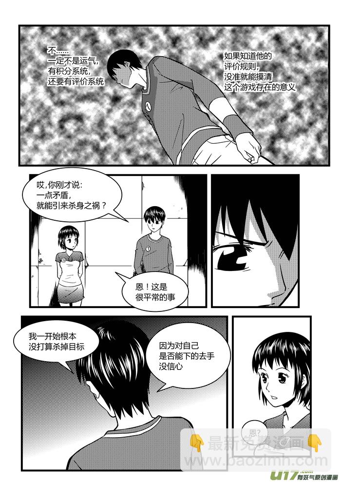 🍼端脑 19）逃脱 第14页
