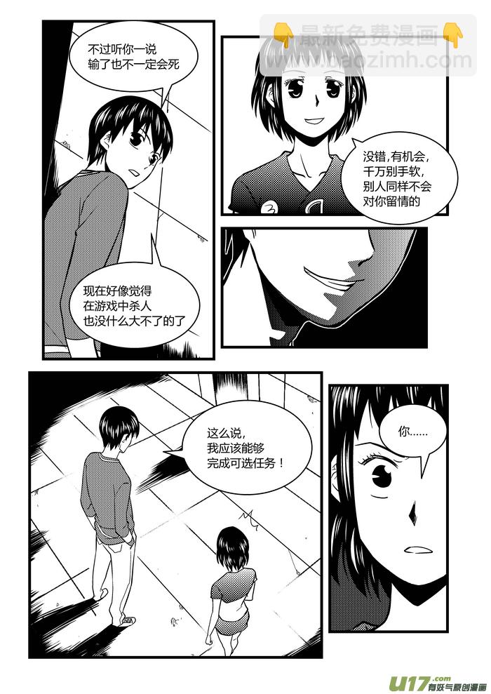 🍼端脑 19）逃脱 第15页