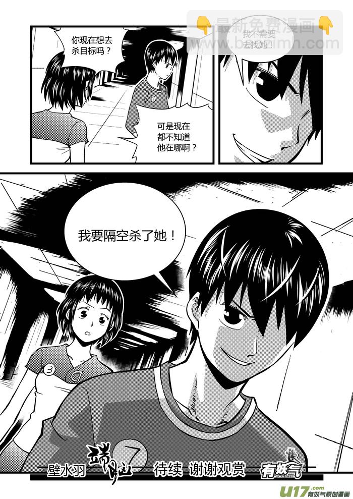 🍼端脑 19）逃脱 第16页