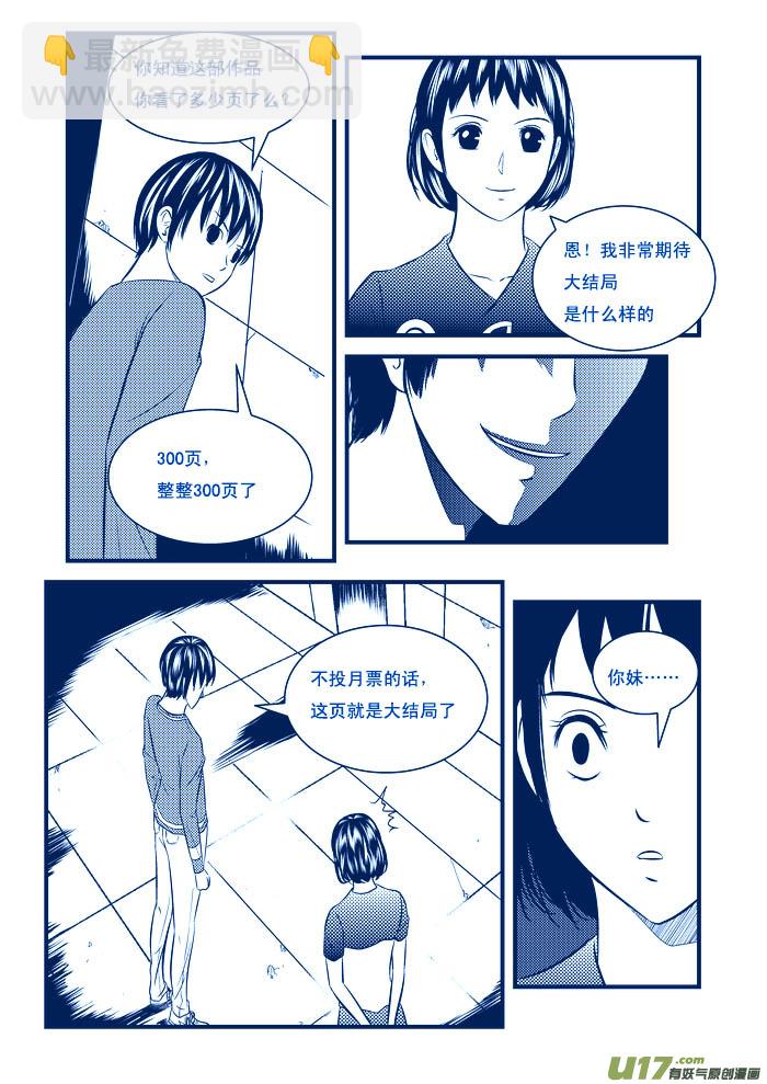 🍼端脑 19）逃脱 第17页