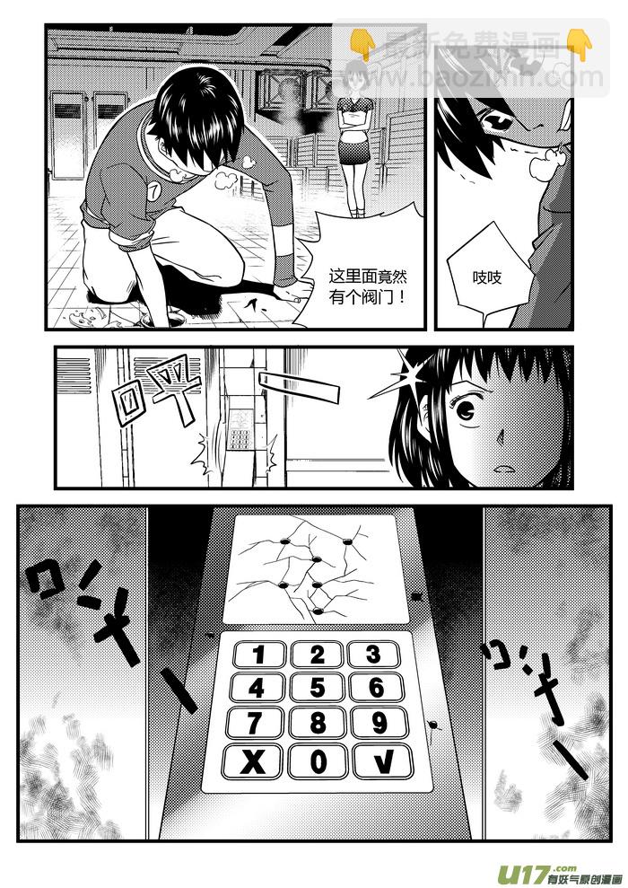🍼端脑 19）逃脱 第4页