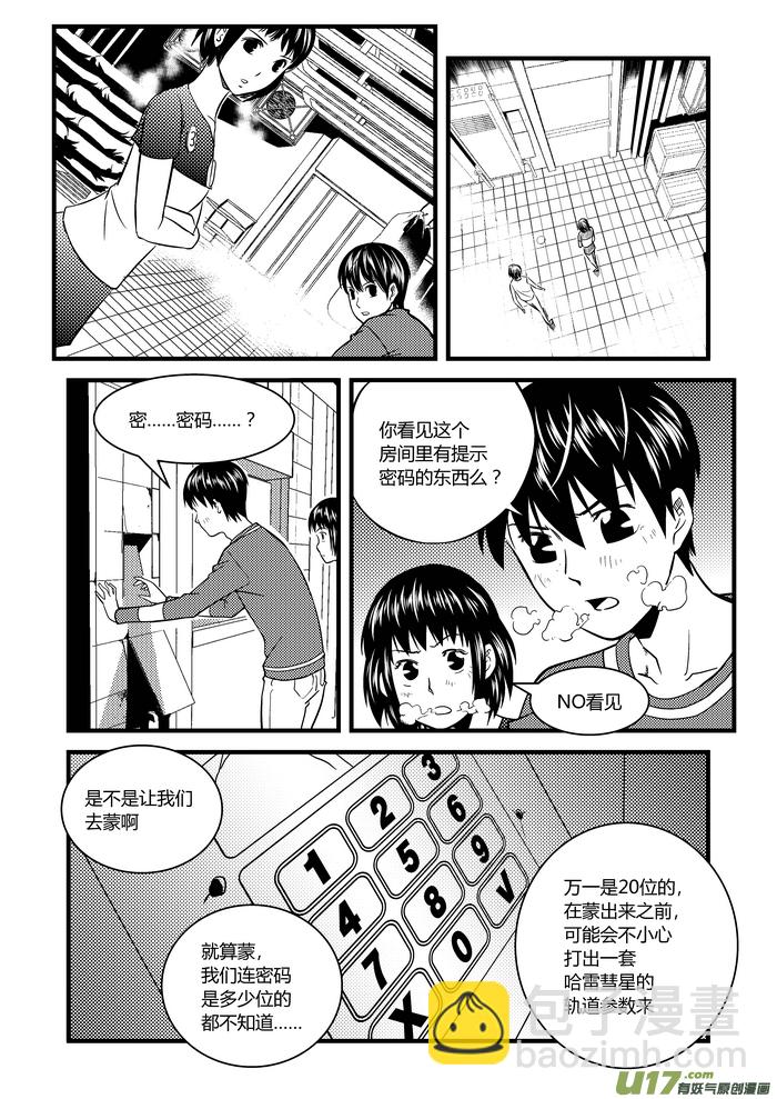 🍼端脑 19）逃脱 第5页