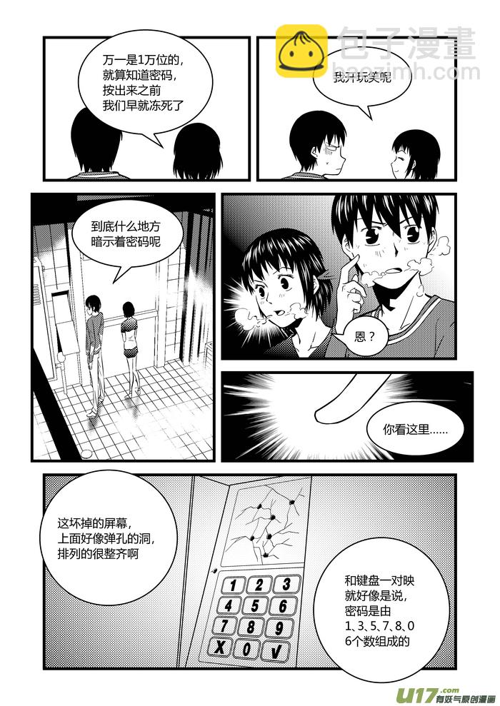 🍼端脑 19）逃脱 第6页