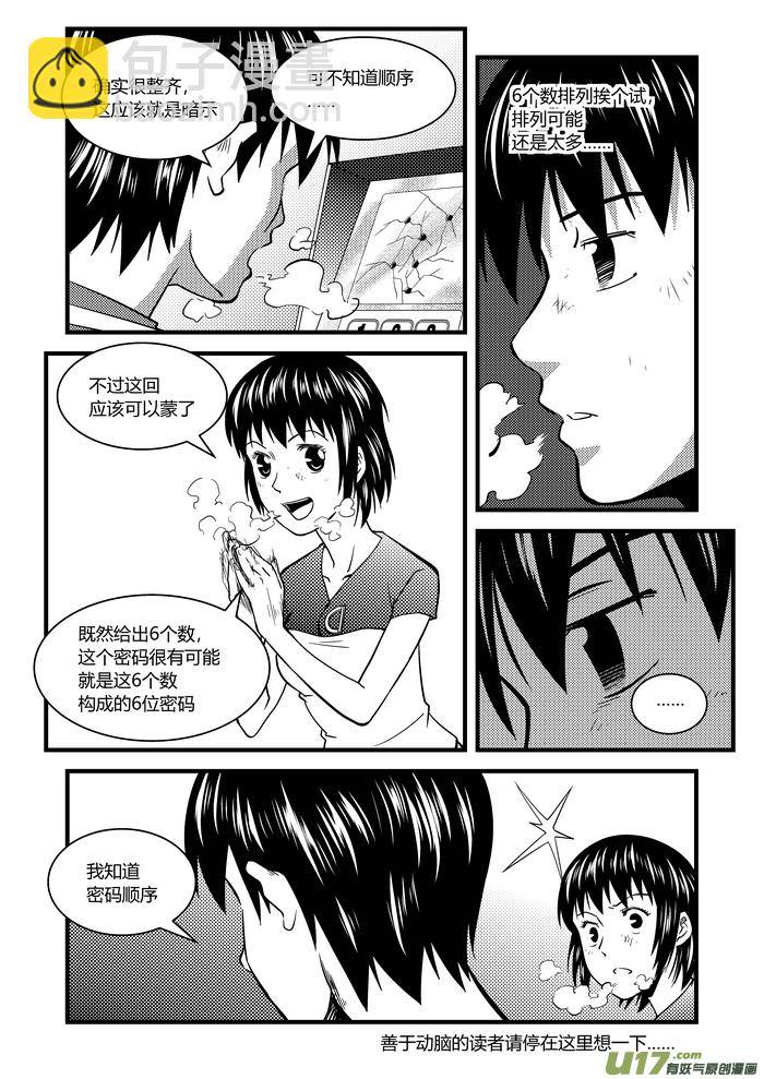 🍼端脑 19）逃脱 第7页