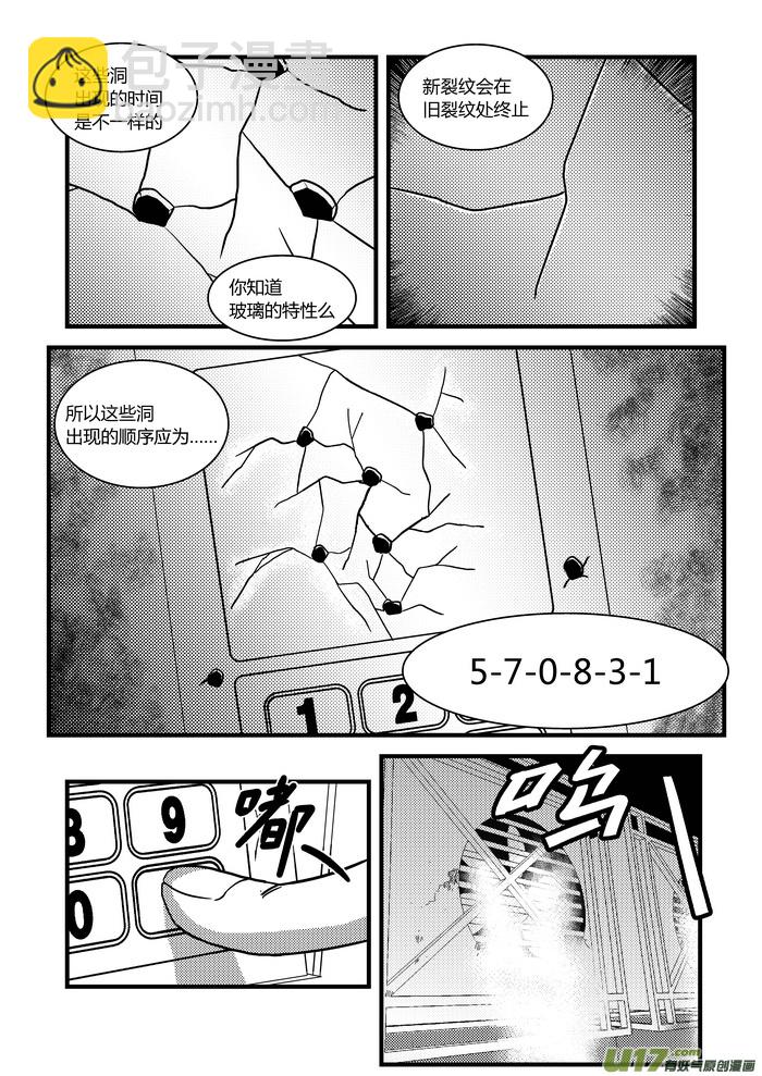 🍼端脑 19）逃脱 第8页
