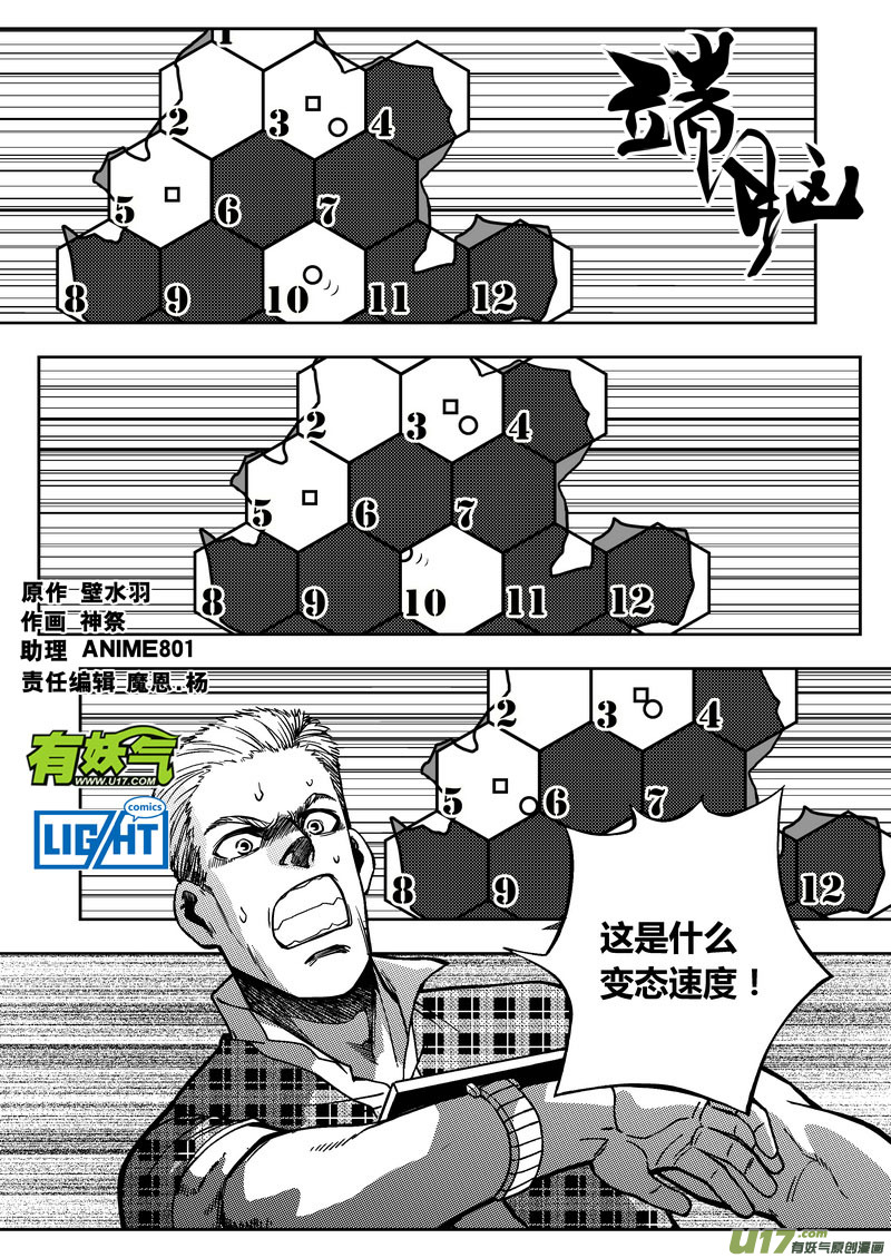 🍼端脑 190）消耗战 第1页