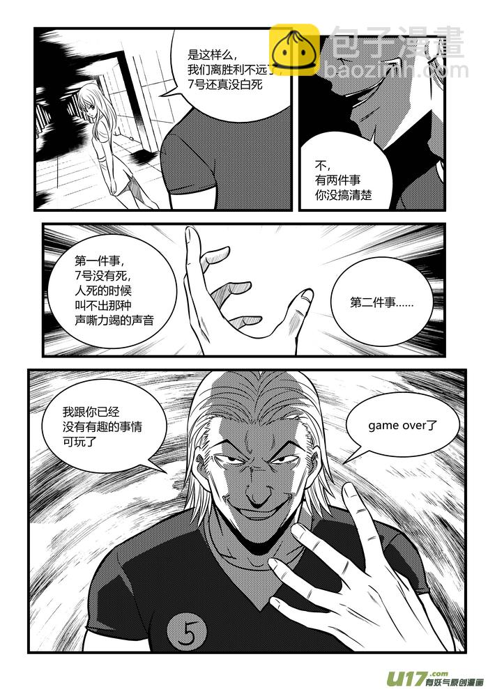 🍼端脑 21）分裂团队 第4页