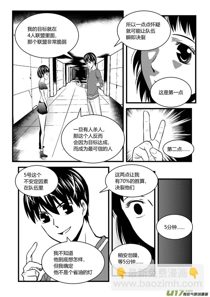 🍼端脑 21）分裂团队 第6页