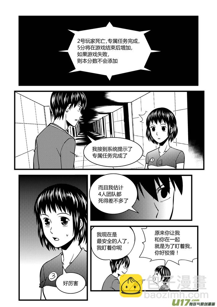 🍼端脑 21）分裂团队 第7页