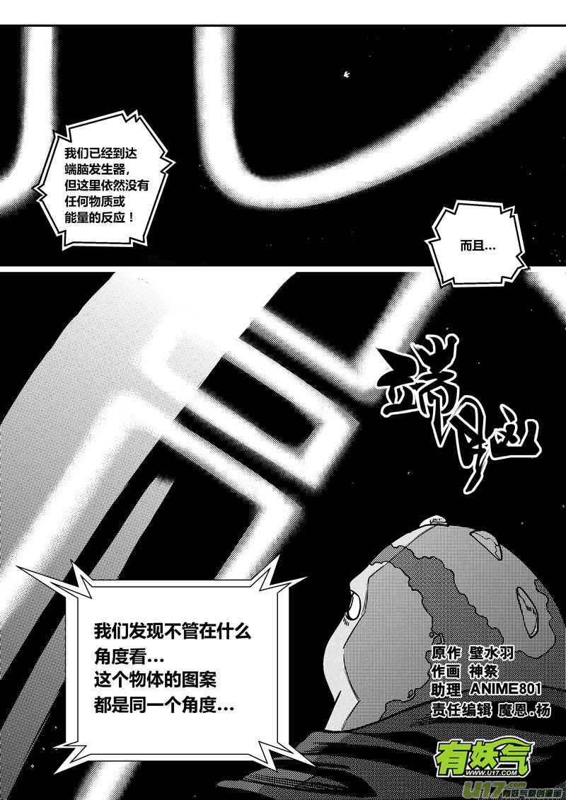 🍼端脑 204）不能理解的存在 第1页