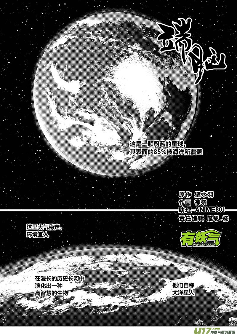 🍼端脑 206）大洋星人 第1页