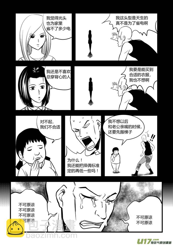 🍼端脑 23）等待的对手 第11页